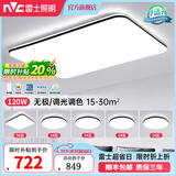 雷士（NVC） led吸顶灯护眼客厅灯卧室三室两厅灯饰灯具套餐2026新款大灯主灯 【护眼舒适光】光鸿-四室两厅10