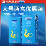杜蕾斯（durex）经典超薄避孕套 安全套 大号装12只装×2 舒适润滑 成人情趣