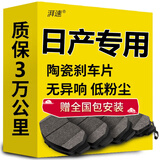 湃速适配刹车片后片轩逸天籁奇骏蓝鸟逍客阳光骊威途达楼兰原厂原装