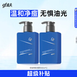 高夫男士洗面奶控油净肤祛痘洁面180ml*2 控油清洁毛孔护肤品学生党