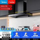 美的（Midea）抽吸排油烟机欧式顶吸式家用自清洁抽烟机脱排油烟机CXW-268-T201可配燃气灶