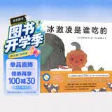 五味太郎：冰激凌是谁吃的 （爱心树童书）0-3岁趣味认知绘本 认动物，学数数 
