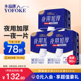 永福康夜用加厚成人拉拉裤M90片 臀围80-105cm 老人孕产妇内裤型纸尿裤