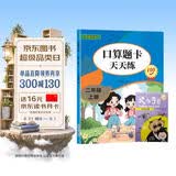 二年级上册口算题卡 数学天天练一日一练 同步人教 专项练习册 提升数学思维 暑假练习 每日一练提升基础 课外练习自主学习 假期必备省钱卡黑色星期五 开学季