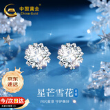 中国黄金雪花星芒足银耳钉女士托帕石耳饰女生生日礼物女友老婆 足银星芒雪花耳钉【京速达】