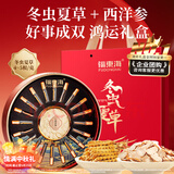 福东海西洋参虫草双拼礼盒35g 中秋礼品 甄选高端滋补汤料营养品送长辈