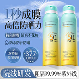 梵贞防晒霜喷雾SPF50PA+++户外隔离乳男女学生军训抗水汗黑紫外线