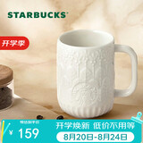 星巴克（Starbucks）墨水咖啡杯白色浮雕马克杯414ml办公室咖啡水杯男女生节日礼物