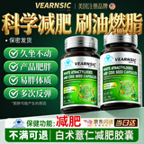 VEARNSIC白术薏仁胶囊搭减肥塑身非抑制食欲草本软强傚效快速瘦腿肚子燃脂 懒人自律神器 | 超95%用户选择 | 60粒*2瓶 男女士通用减肥非神器