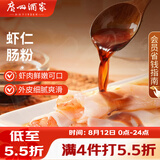 广州酒家虾仁肠粉185g*3盒 速冻拉肠儿童早餐半成品广式点心早茶生鲜速食