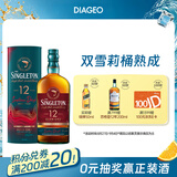 苏格登（Singleton）12年雪莉 单一麦芽威士忌 洋酒 700ml 中秋节送礼