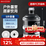 美厨（MAXCOOK）纯净水桶 矿泉水桶饮水桶 5L桶装水塑料饮水机手提户外桶MCX7506