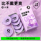 大象避孕套超薄003尊享果冻三合一12只玻尿酸安全套套七夕情侣物品