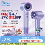 美的（Midea）高速电吹风 66亿等离子护发吹风机 大功率家用负离子吹风筒 智能数显屏FG505紫 节日礼物