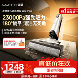 UWANT友望洗地机云朵Plus【悬浮手柄推入式基站】家用洗拖吸一体扫地机器人吸尘器自动清洗电动拖把除菌