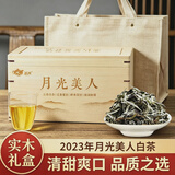 滇湘（dianxiang）月光白白茶 老白茶 云南白茶月光美人散茶白牡丹高山白茶茶叶礼盒 2023年月光美人 500g*1套 实木礼盒装