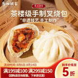 广州酒家 包子系列 广东广式早茶早餐点心核桃包豆沙包莲蓉包奶黄包灌汤包 手制叉烧包337.5g（9个装）