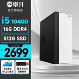 攀升睿龙 14代酷睿i5 14500HX/14400/14400F商用家用办公设计师游戏台式机电脑主机台式主机整机 配置七i5 10400+16G+512G WiFi |