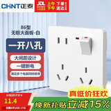 正泰（CHNT）开关插座墙壁面板家用86型面板一开单控八孔开关 白色NEG6-C43960