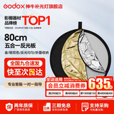 神牛 反光板 二合一反光板 金银黑白透明 柔光板 户外拍照摄影棚附件  五合一反光板【80cm】 官方标配