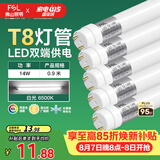 佛山照明T8灯管LED双端长0.9米14W日光色6500K5只装