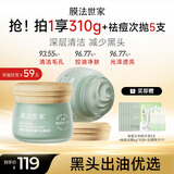 膜法世家绿豆泥膜2瓶 军训晒后控油去黑头清洁涂抹面膜（含附件)