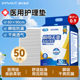 海氏海诺成人护理垫60x90cm50片老人医用一次性隔尿垫婴儿产妇产褥垫男女