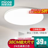 四季沐歌（MICOE）照明吸顶灯led卧室灯具套餐全屋客厅灯饰阳台过道餐厅薄现代简约 24瓦 皓白三防灯 38cm圆 三色