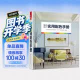 室内设计实用配色手册（配色方案与实景案例无缝结合，搭配实景案例与NCS色号、潘通色号、CMYK和RGB色值）