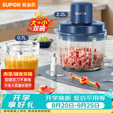 苏泊尔（SUPOR）绞肉机家用 多功能子母双杯双刀小型婴儿辅食机宝宝料理机 2.2L大容量JR55U-ZM