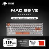 美加狮MAD 68 V2 客制化68键电竞磁轴游戏键盘 有线连接FPS游戏低延迟 8K回报率 雾白 白马轴