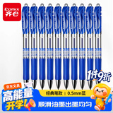 齐心(Comix)20支装 0.5mm蓝色按动中性笔子弹头水笔/签字笔办公文具 EB35