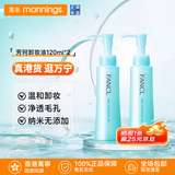 芳珂（FANCL）纳米卸妆油 温和无刺激深层清洁毛孔 敏感肌可用孕妇专用护肤品 120ml【温和无刺激】卸妆油*2瓶