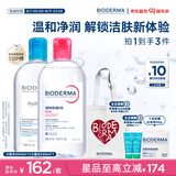 贝德玛（BIODERMA）粉水舒妍舒缓洁肤液500ml+小蓝水500ml