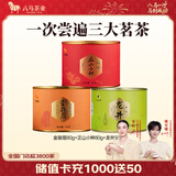 八马茶业 金骏眉 正山小种 大红袍 茉莉花茶 陈皮普洱 黄茶 茶叶自己喝 210g（金骏眉+正山小种+龙井）