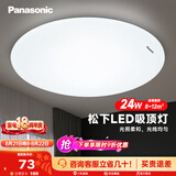 松下（Panasonic）吸顶灯LED客厅卧室灯圆形24W高显色