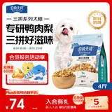 伯纳天纯鸭肉梨冻干三拼狗粮2kg/4斤