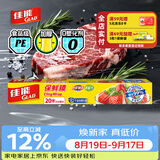 佳能（Glad）食品级保鲜膜20米 自带切割器 家用保鲜膜套30cm宽大号 W20M