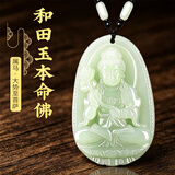 普生祥和田玉吊坠本命佛八大守护神男女挂坠 生肖马：大势至菩萨 中号：长约4.8cm