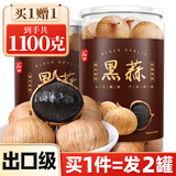 丙田 独头黑蒜550g 紫皮黑大蒜头 山东金乡120天新鲜发酵大果煲汤即食
