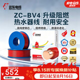 远东电缆 ZC-BV4平方空调热水器用铜芯阻燃电线单芯单股硬线100米/卷 红色