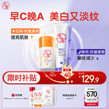 大宝早c晚a套装美白淡斑VC乳+淡纹紧致A醇精华乳液保湿七夕情人节礼物
