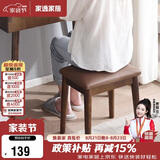 家逸 化妆凳 实木梳妆凳简约换鞋凳网红椅子家用卧室梳妆台凳子