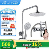 九牧（JOMOO）JOMOO淋浴花洒套装增压防烫空气能除垢顶喷36416-126/1B2-1