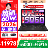 联想拯救者Y7000P 2026年补贴15% 电竞游戏笔记本电脑 RTX5060 标压酷睿AI大学生办公手提学生p图设计 【2026新品】Ultra7 16G 1T 满血RTX5060丨国家补贴 16