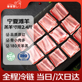 芈羊羊宁夏滩羊 原切羔寸排400g*3 羊小排羊肋排切块盐碱地羊肉生鲜清真