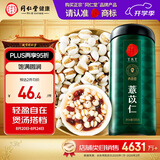 同仁堂品牌 北京同仁堂 薏苡仁500g 薏仁薏米仁五谷杂粮原料