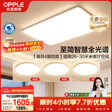 欧普照明（OPPLE）全光谱护眼吸顶灯客厅灯智能LED照明灯具简约大气套餐12包安装