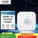 公牛（BULL）LED灯贴磁吸安装高亮灯珠替换灯盘光源 36W方形6500K