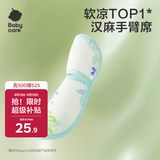babycare凉感手臂凉席抱娃垫婴儿喂奶手臂垫透气手臂枕薄荷冰柠28*15cm